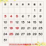 3月営業日カレンダー