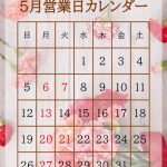 ５月営業日カレンダー