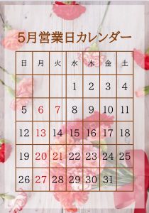５月営業日カレンダー