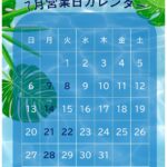 7月営業日カレンダー