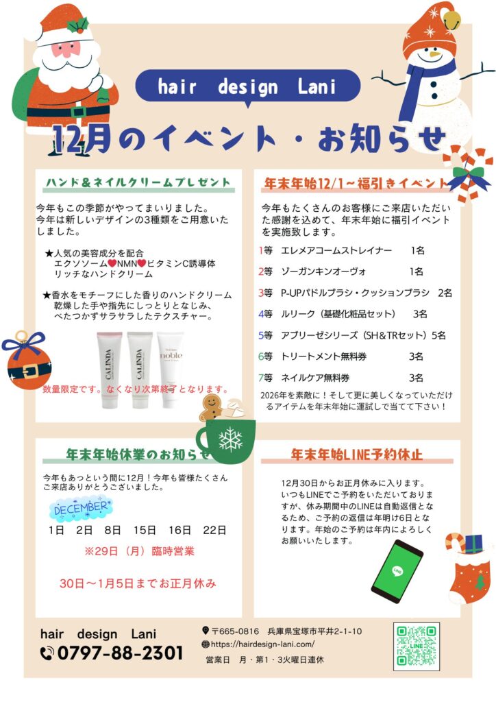 12月のイベント・お知らせ