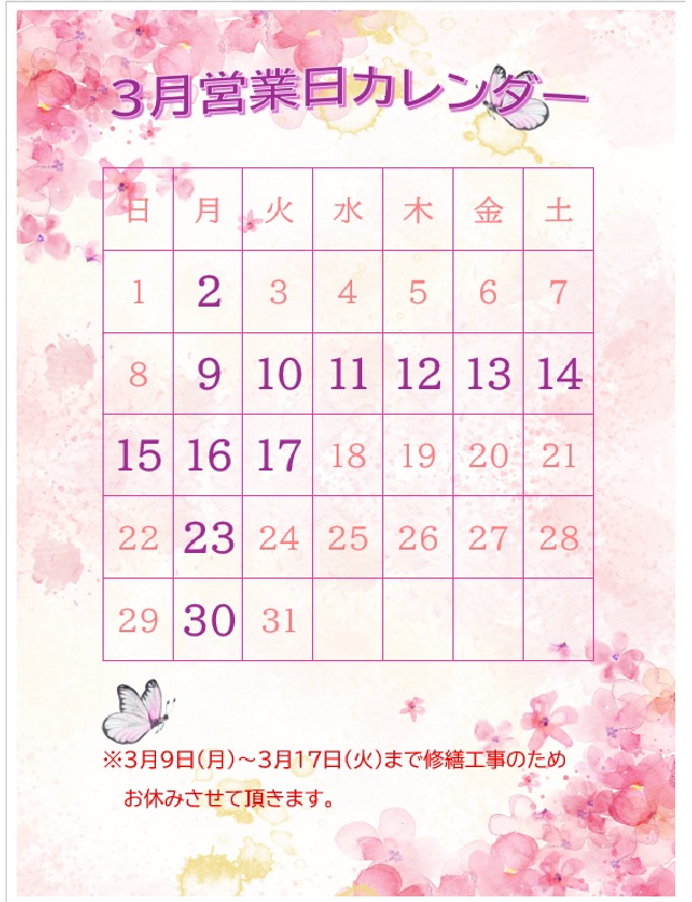 2026年3月営業日カレンダー