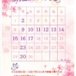 2026年3月営業日カレンダー